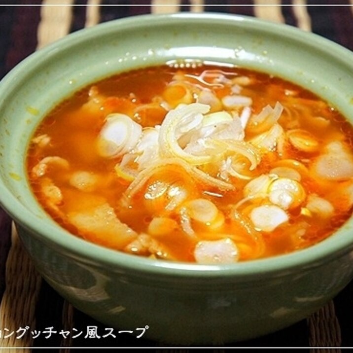 臭いが病みつき!?チョングッチャン風スープ